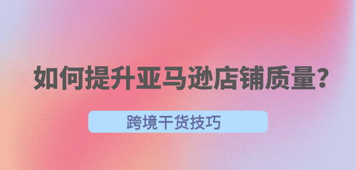 如何利用住宅代理IP提升茶葉類亞馬遜店鋪質量與銷售業績
