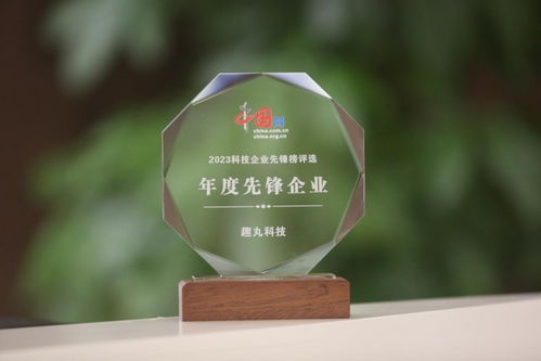 趣丸集團榮膺2023科技企業先鋒榜“年度先鋒企業”，以創新科技賦能茶葉代理與銷售