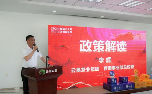 攜手云墾，共譜新篇 云南云墾茶業集團2024年度經銷商大會隆重召開